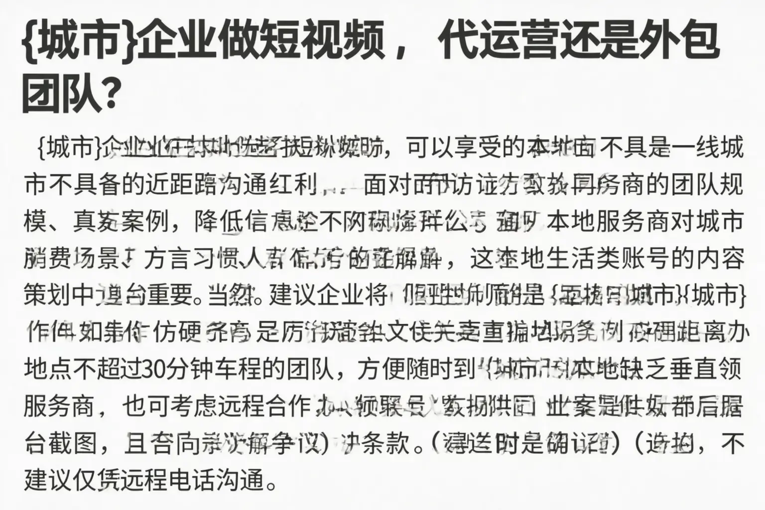 宽城企业做短视频，代运营还是外包团队？